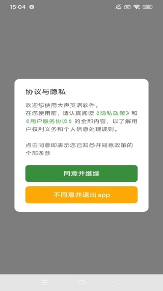 大声英语免费原版图4