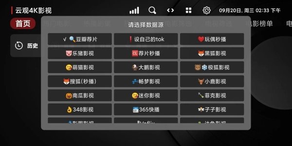 云观4k影视通用版图1