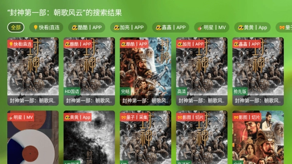 云观4k影视通用版图3