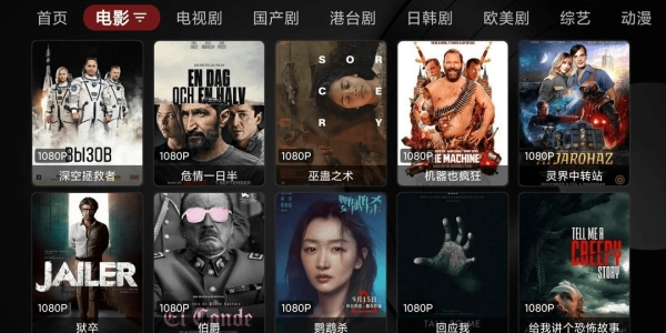 云观4k影视通用版图2