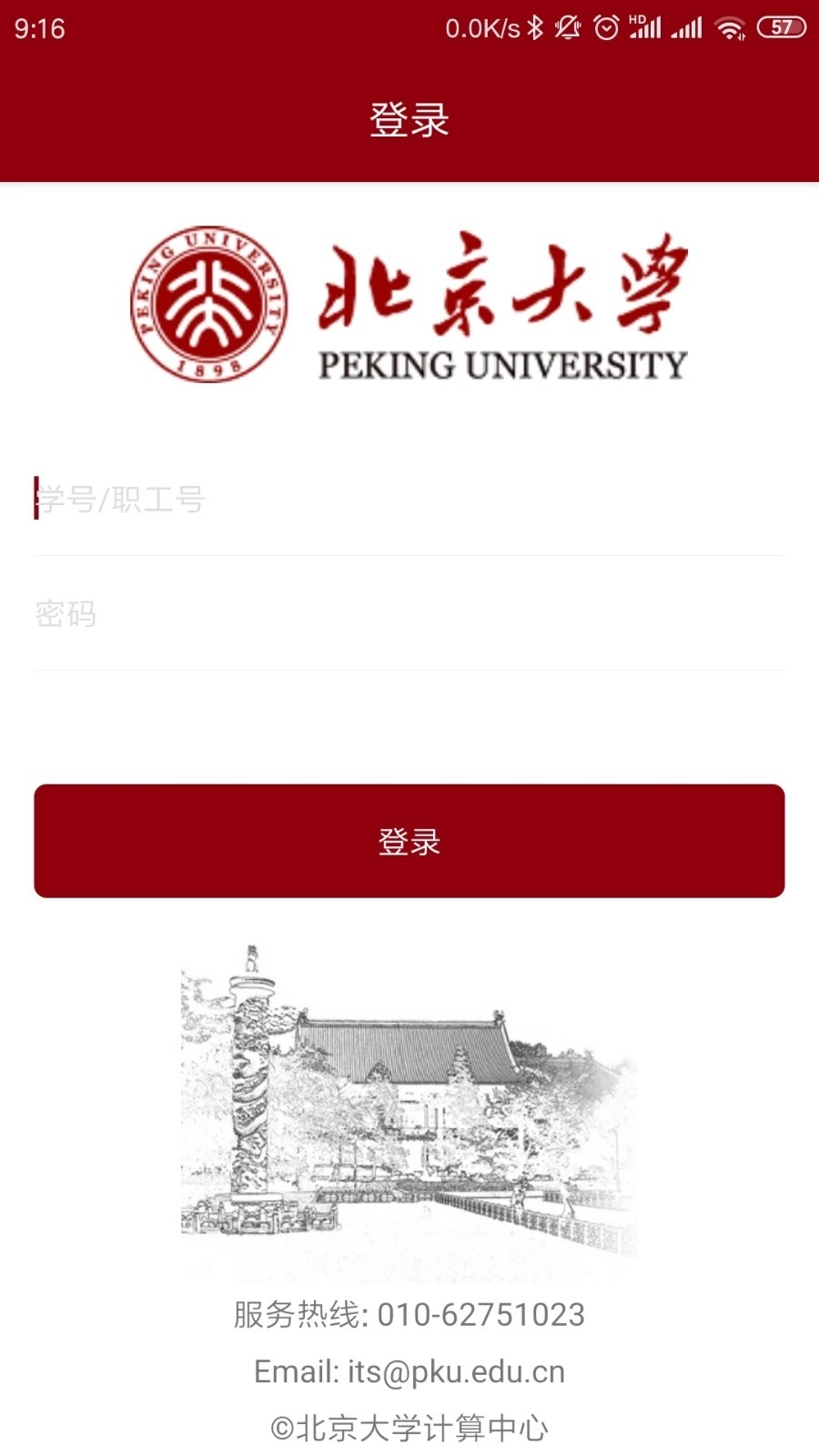 北京大学官方正版图3