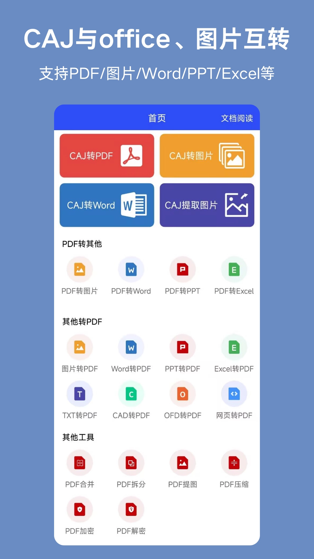 CAJ手机免费版图1