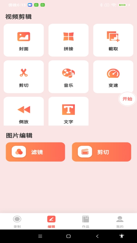 全能录屏神器免费版图2