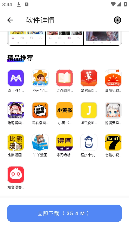 搜软盒子直装版图3