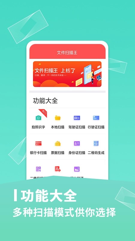 文件扫描王官方版图2