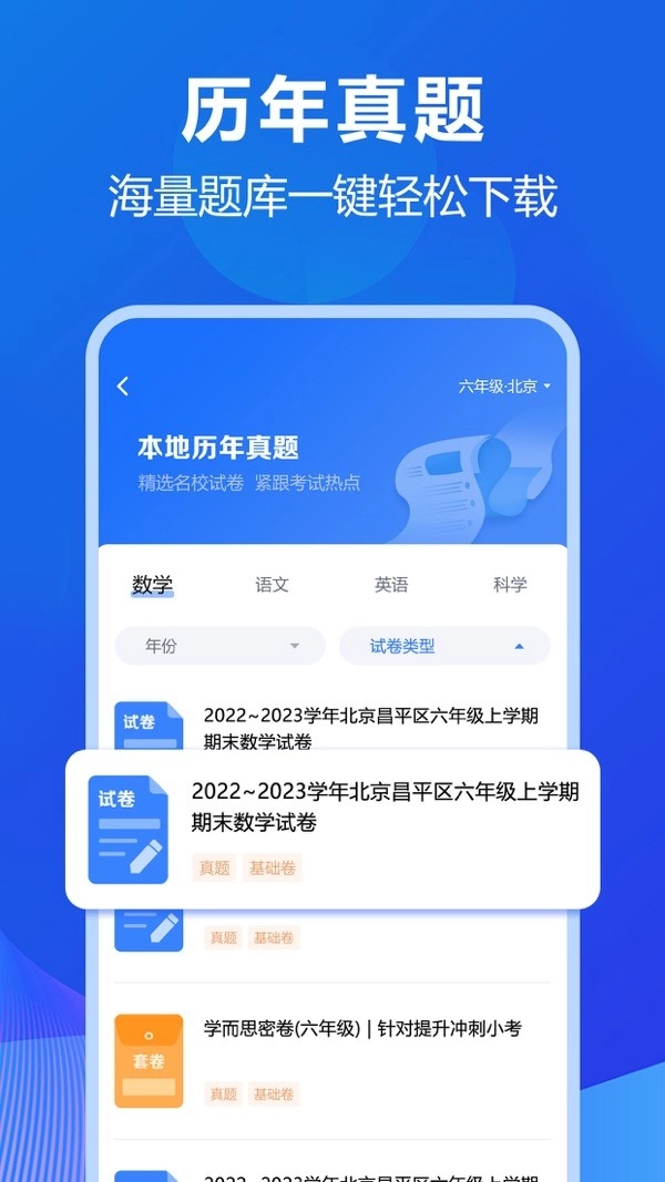风云学习宝原版图4