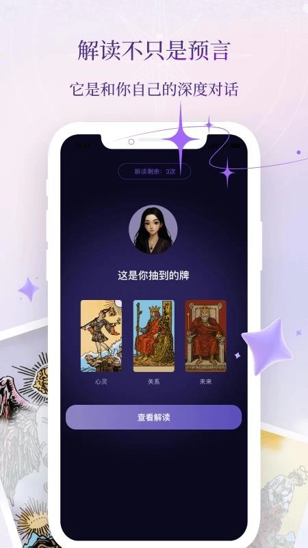 塔罗气泡通用版图2