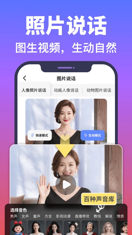 说得AI官方正版图2