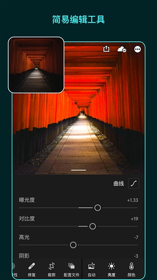 lr修图官方版图3