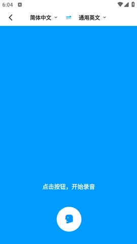 你好翻译君软件安卓版图3