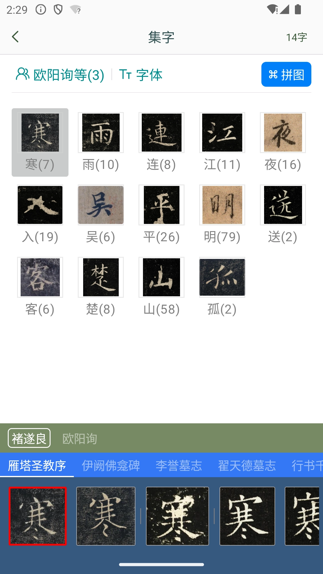 立人书法免费原版图1