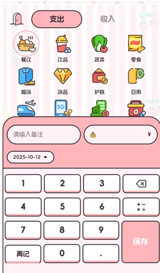 猫狗记账安卓版图8