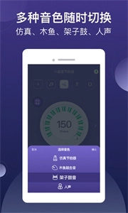 小星星节拍器手机版图1