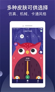 小星星节拍器手机版图2