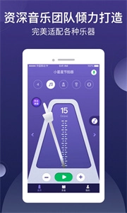小星星节拍器手机版图3