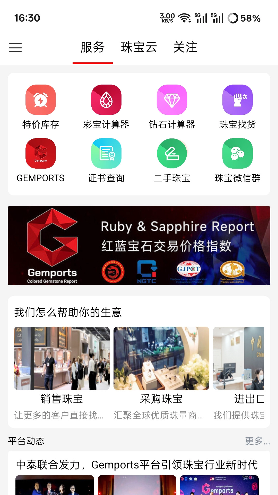 珠宝云安卓免费版图1
