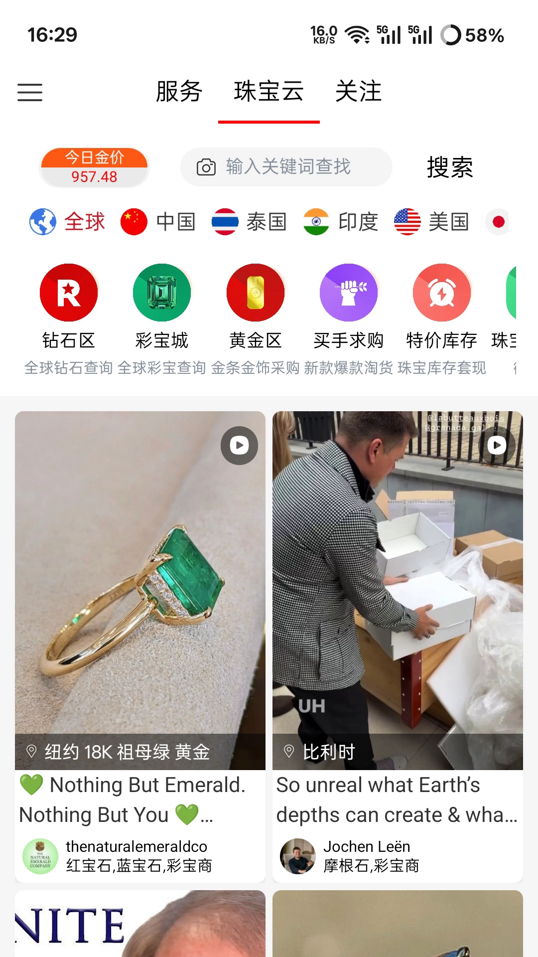 珠宝云安卓免费版图3