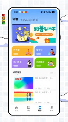 云班级手机最新版图3