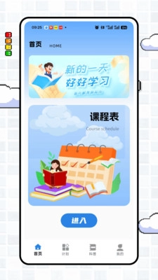 云班级手机最新版图1