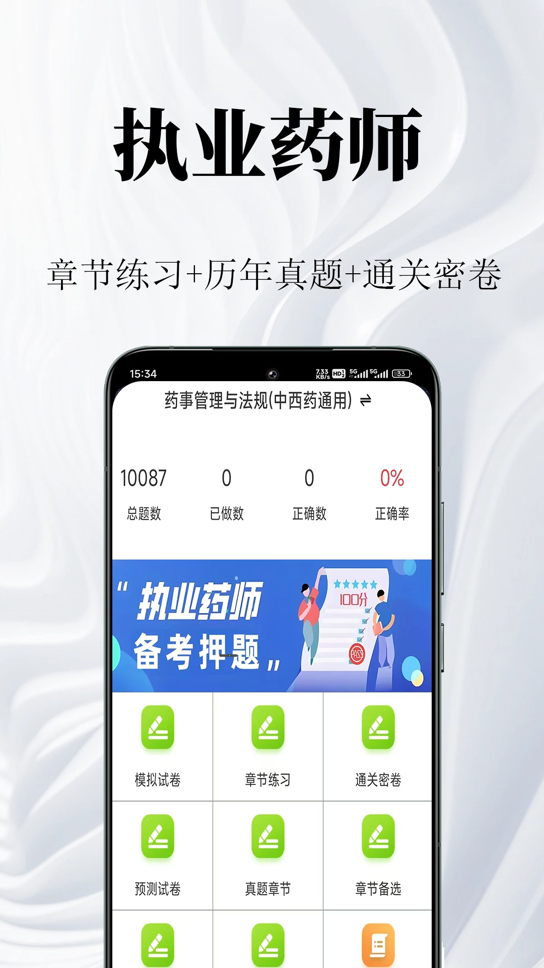 执业药师鸣题库手机最新版图5