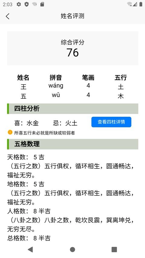 诠天八字手机最新版图3