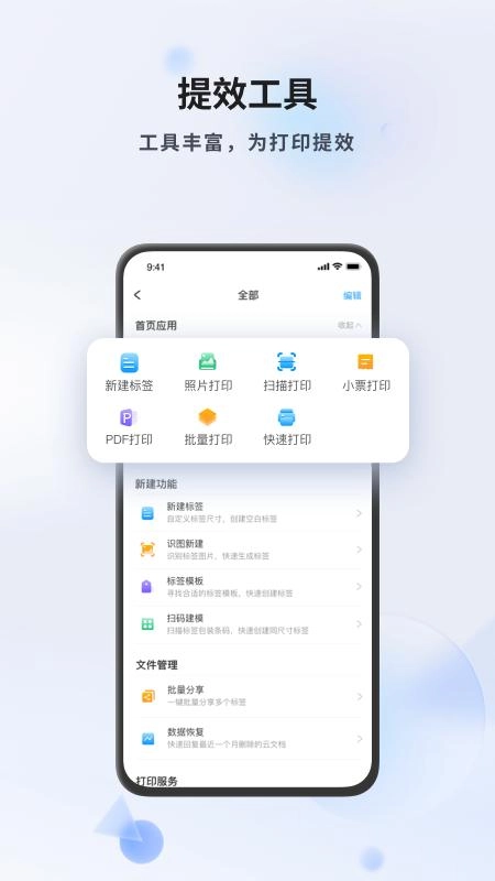 DLabel安卓版图1