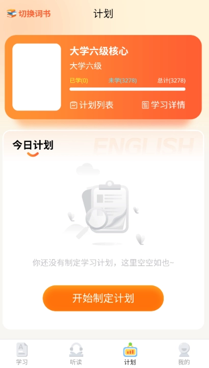 速记单词王免费原版图7