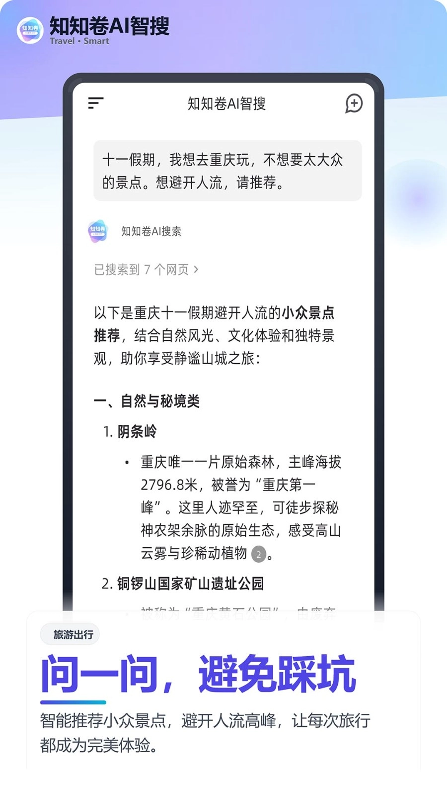 知知卷AI搜索手机正版图2