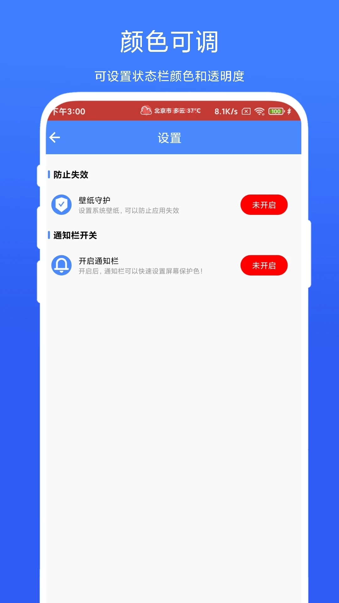个性化状态栏安卓免费版图2