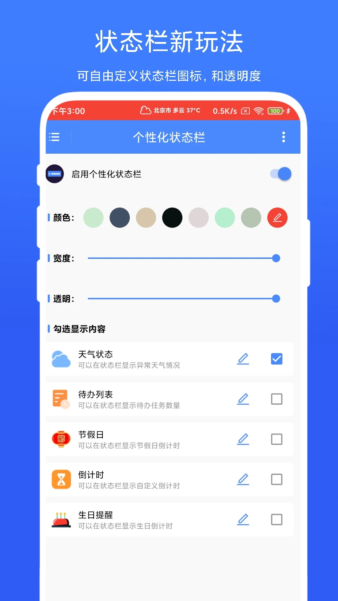 个性化状态栏安卓免费版图3