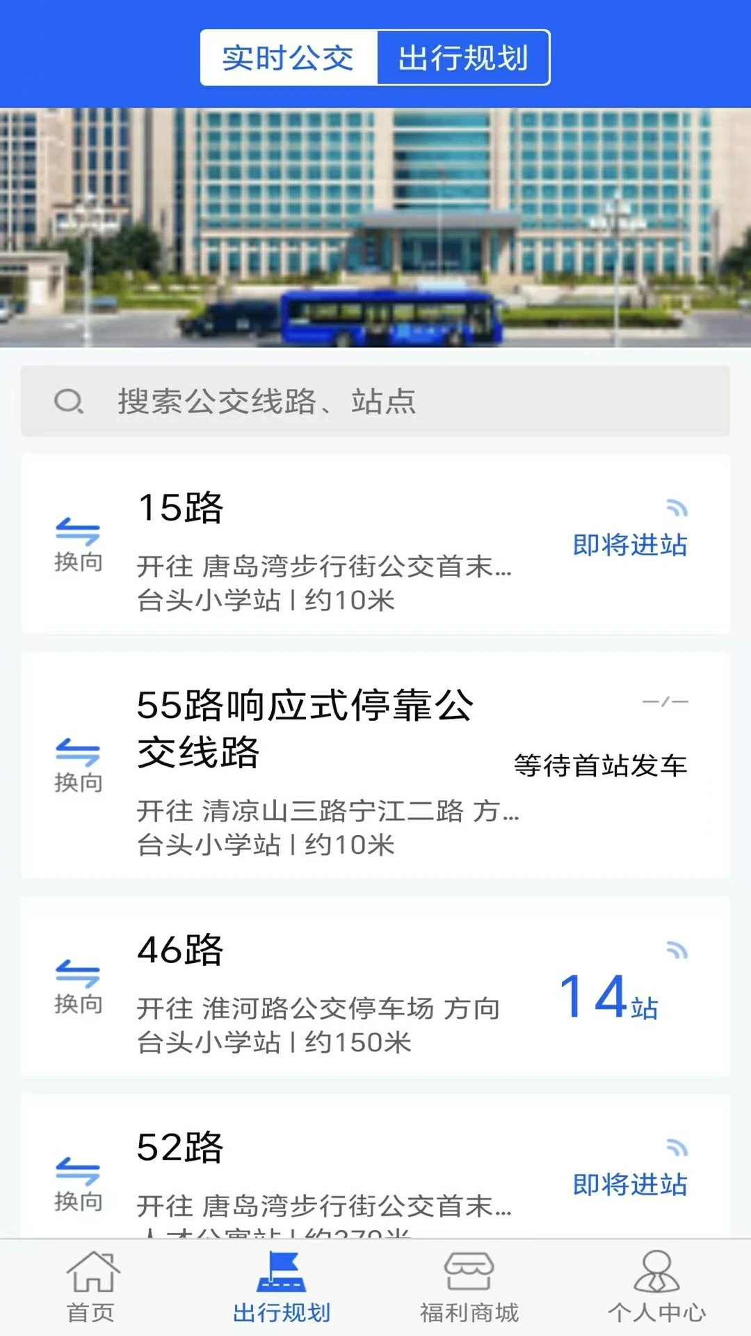 青岛新区公交查询安卓免费版图2
