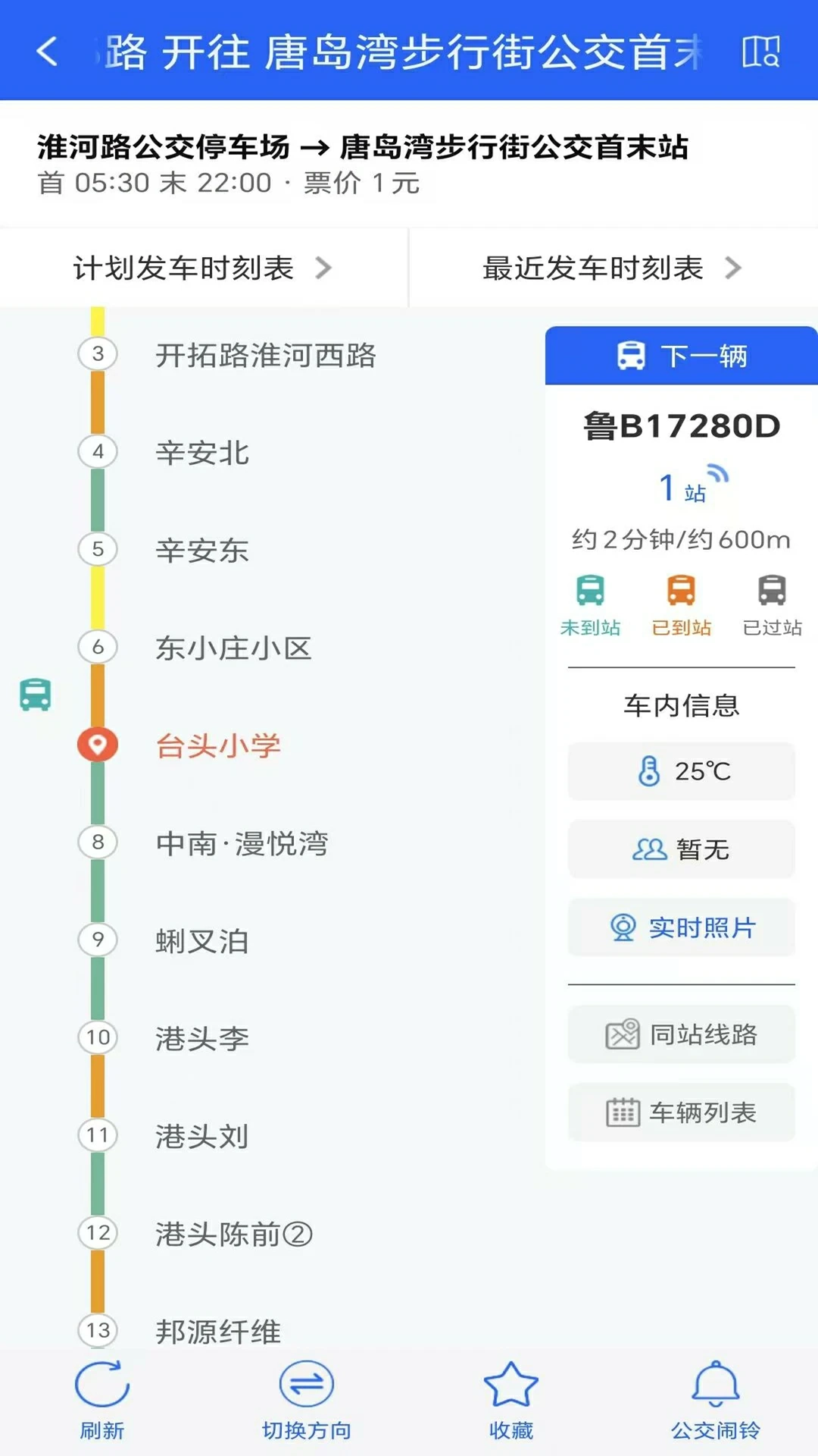 青岛新区公交查询安卓免费版图3