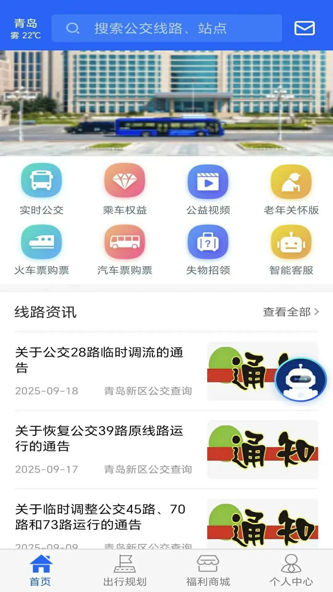 青岛新区公交查询安卓免费版图4