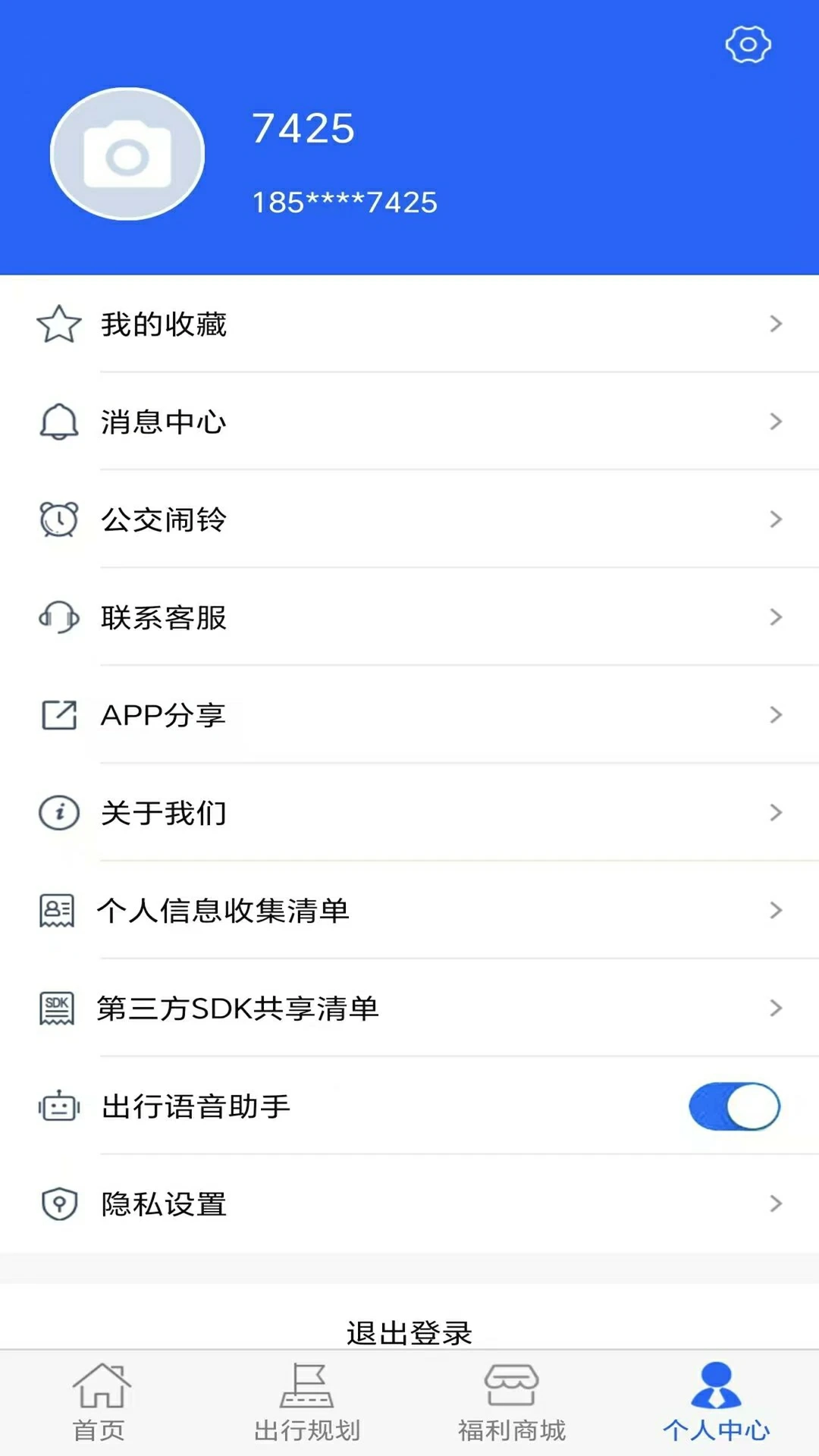 青岛新区公交查询安卓免费版图1