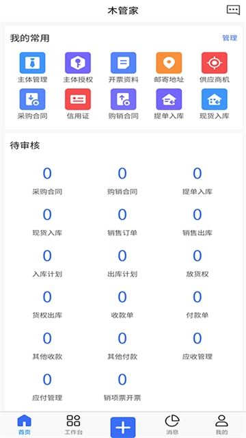木管家官方版图3