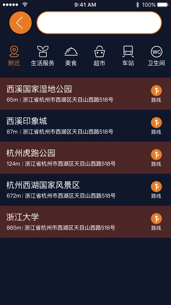 视氪导航安卓免费版图1