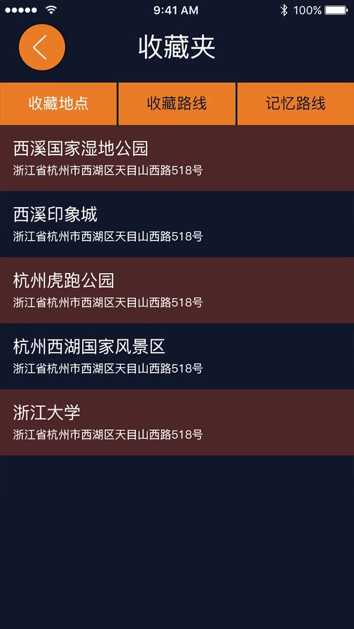 视氪导航安卓免费版图2