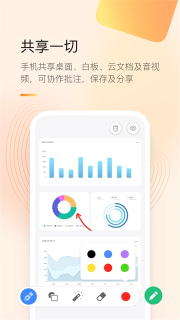 全时云会议App手机免费版图2