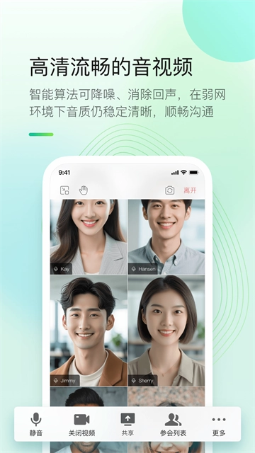 全时云会议App手机免费版图1