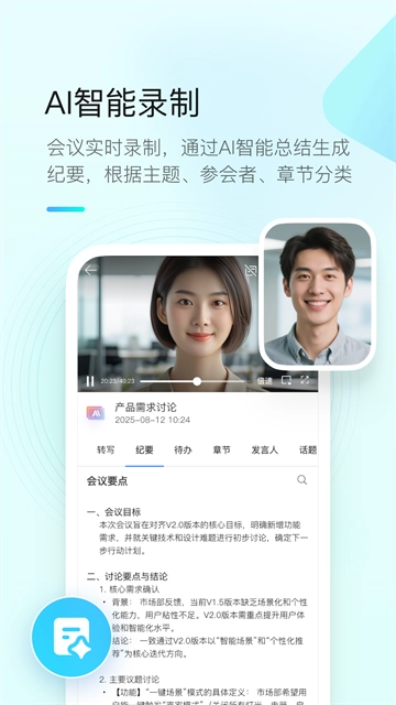 全时云会议App手机免费版图4