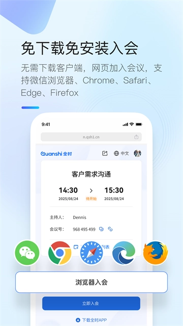 全时云会议App手机免费版图3