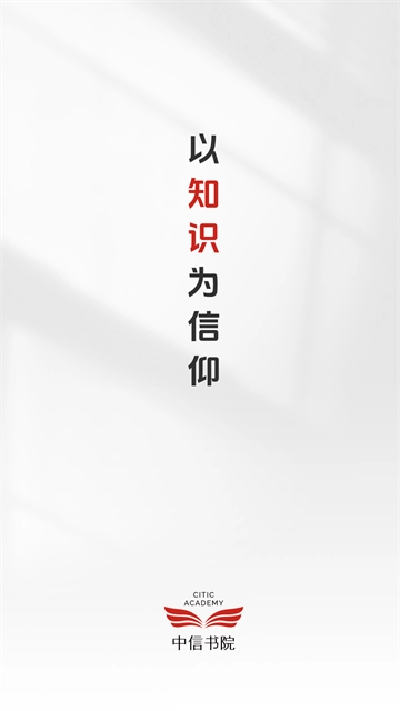 中信书院官方最新版图2