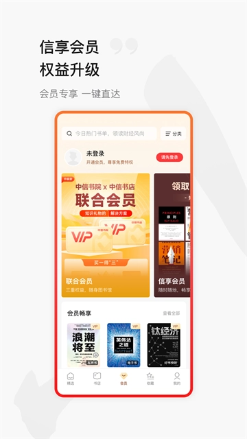 中信书院官方最新版图1