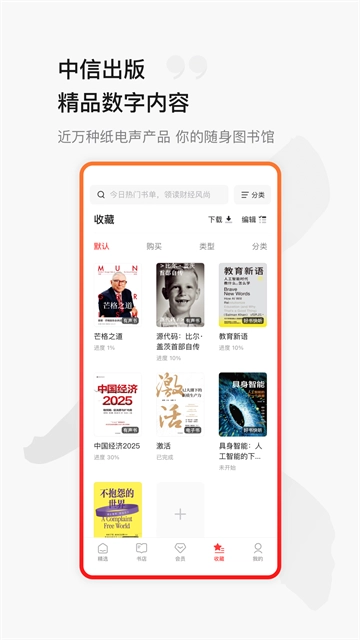 中信书院官方最新版图3