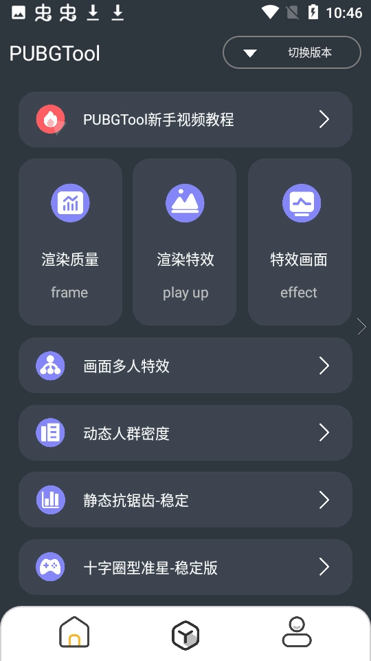 pupt画质助手安卓直装版图1
