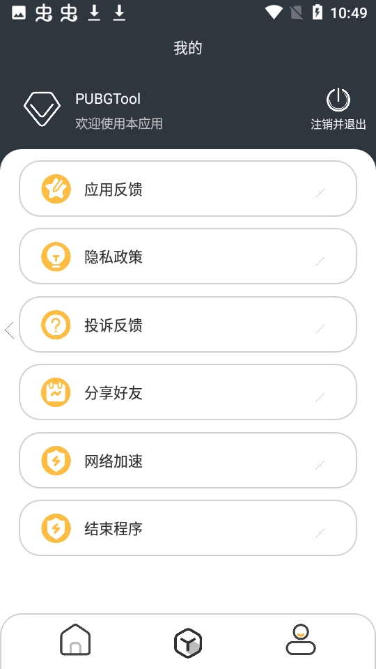 PT画质助手.apk免费版图2
