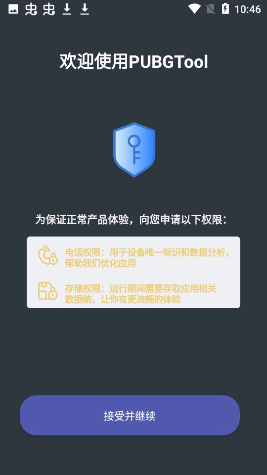 PT画质助手.apk免费版图3