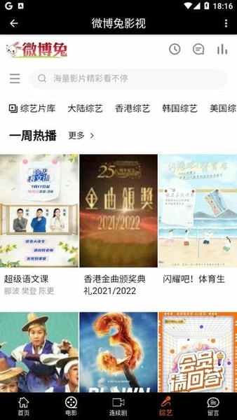 微博兔影院安卓免费版图3