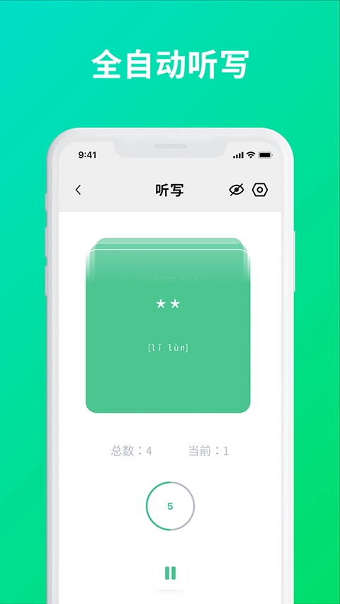 默写助手手机免费版图1
