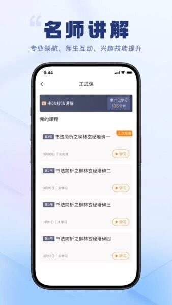 轻舟云课堂安卓免费版图2